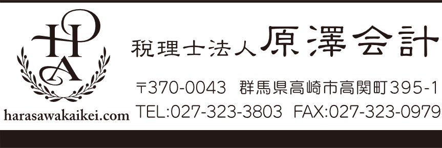 税理士法人 原澤会計